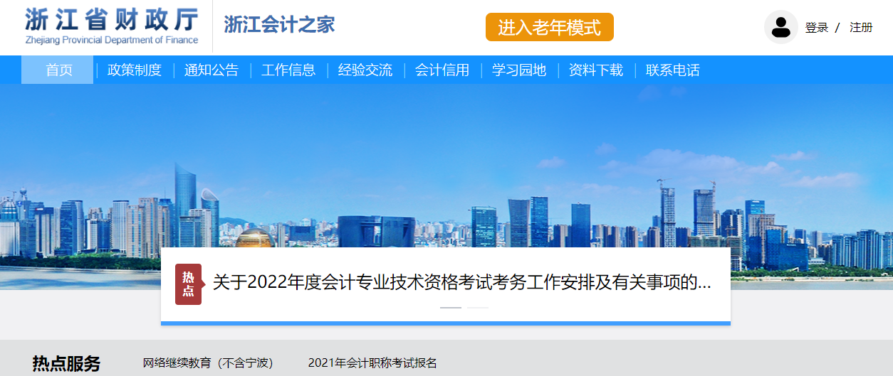 2022年浙江省高級(jí)會(huì)計(jì)師考試報(bào)名入口開(kāi)通
