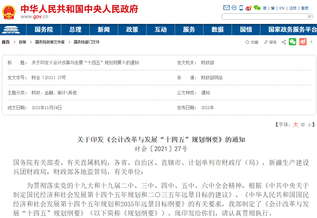 “十四五”綱要指出——職能轉型實現突破