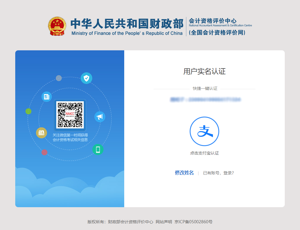 初級(jí)會(huì)計(jì)報(bào)名支付寶認(rèn)證