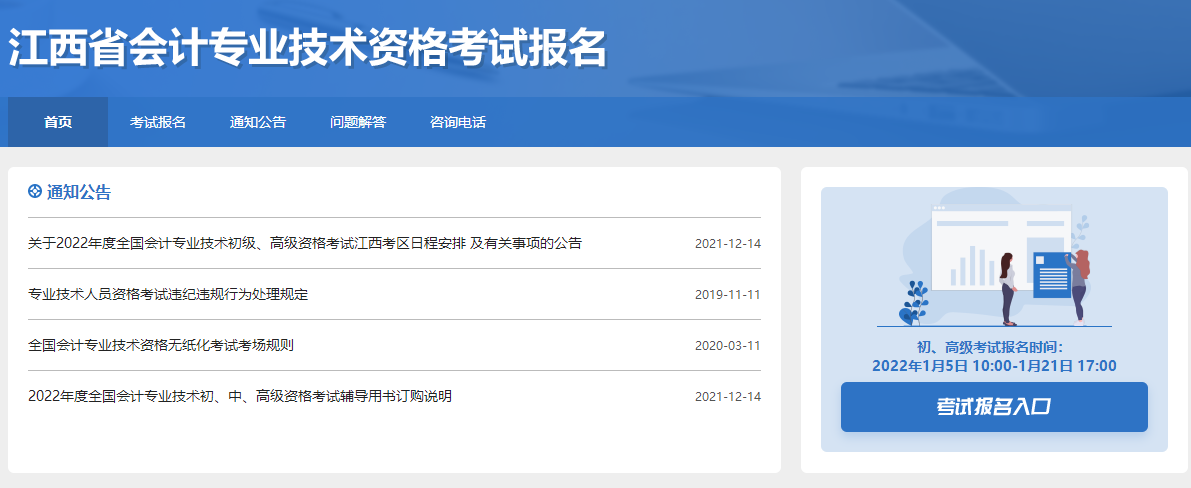  2022年江西省高級(jí)會(huì)計(jì)師考試報(bào)名入口開通