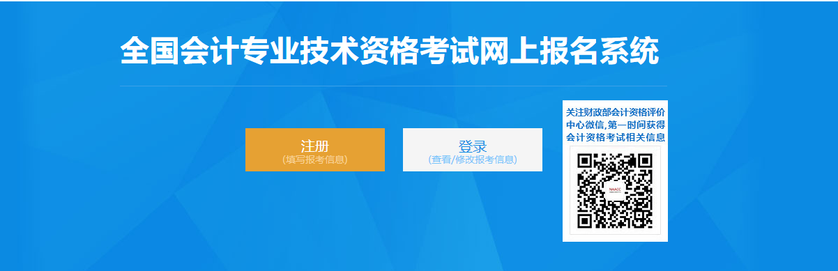 2022年山東省高級(jí)會(huì)計(jì)師考試報(bào)名入口開(kāi)通