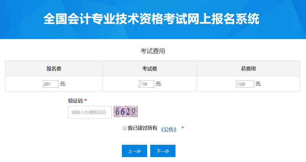 初級(jí)會(huì)計(jì)職稱(chēng)報(bào)名費(fèi)用