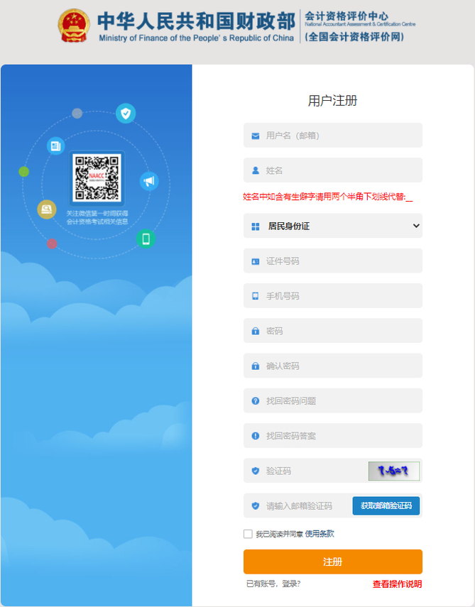 初級(jí)會(huì)計(jì)報(bào)名用戶(hù)注冊(cè)頁(yè)面