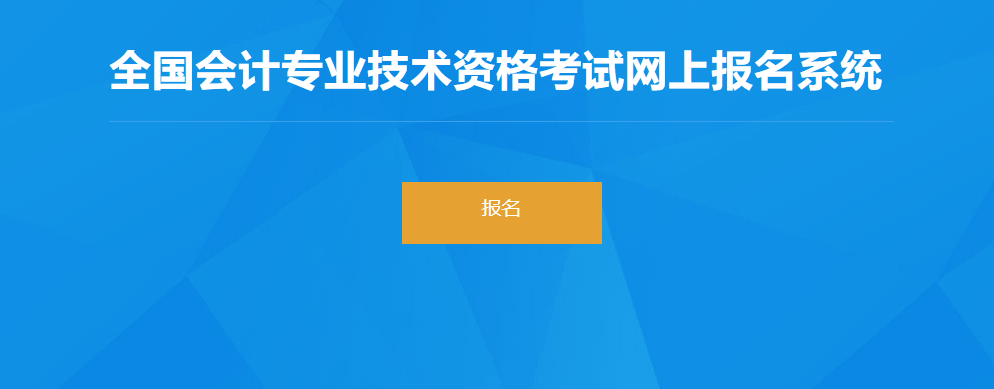 2022年甘肅省高級會計師考試報名入口開通