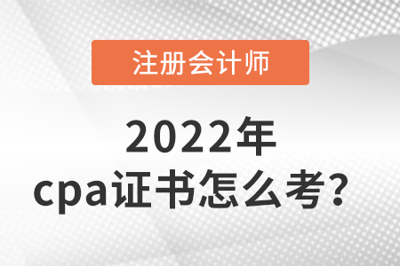 貴州省黔東南注冊會(huì)計(jì)師證書怎么考,？