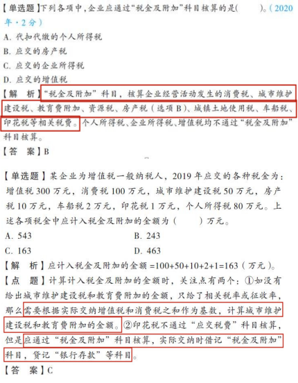 初級會計實務習題解析