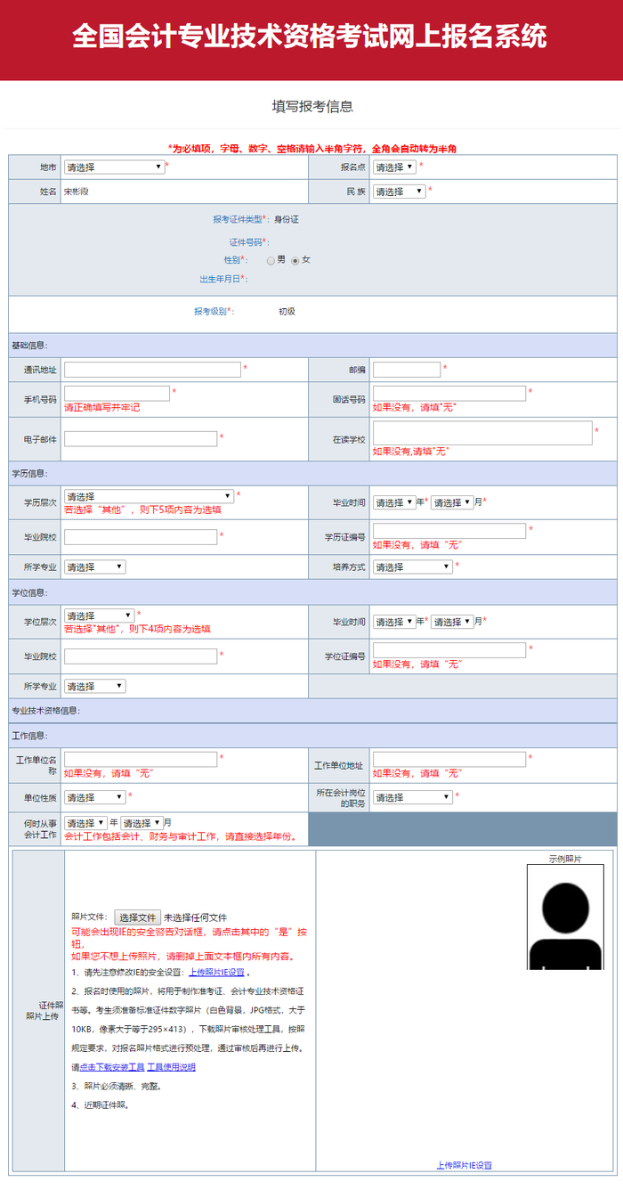 初級(jí)會(huì)計(jì)報(bào)名信息表介紹