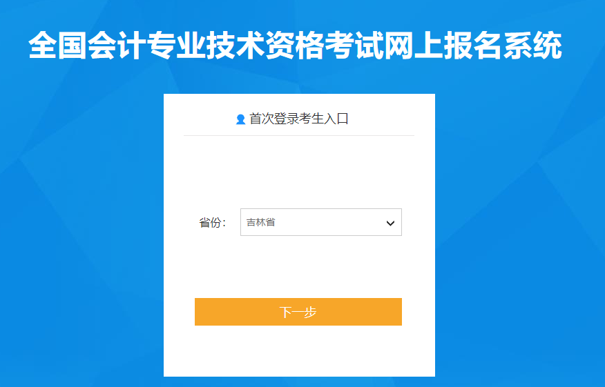 2022年高級(jí)會(huì)計(jì)師考試報(bào)名流程詳解