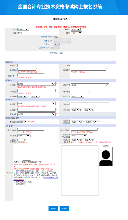 2022年高級(jí)會(huì)計(jì)師考試報(bào)名流程詳解