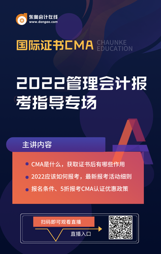 2022年管理會計報考指導(dǎo)專場    