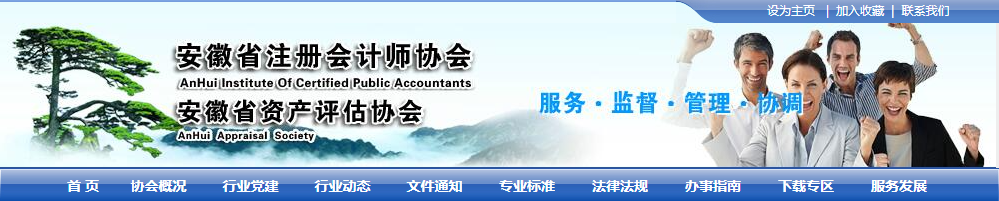 安徽省注協(xié)：關(guān)于預(yù)約領(lǐng)取2021年注冊會計師全國統(tǒng)一考試全科合格證的通知