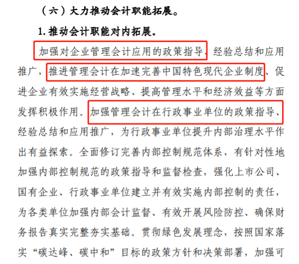 “十四五”綱要指出——職能轉型實現突破