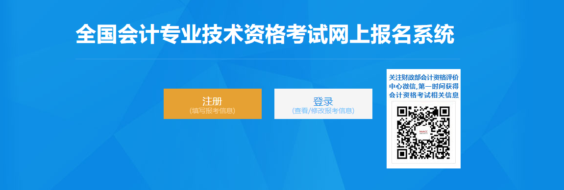 2022年河南省高級會計師考試報名入口開通