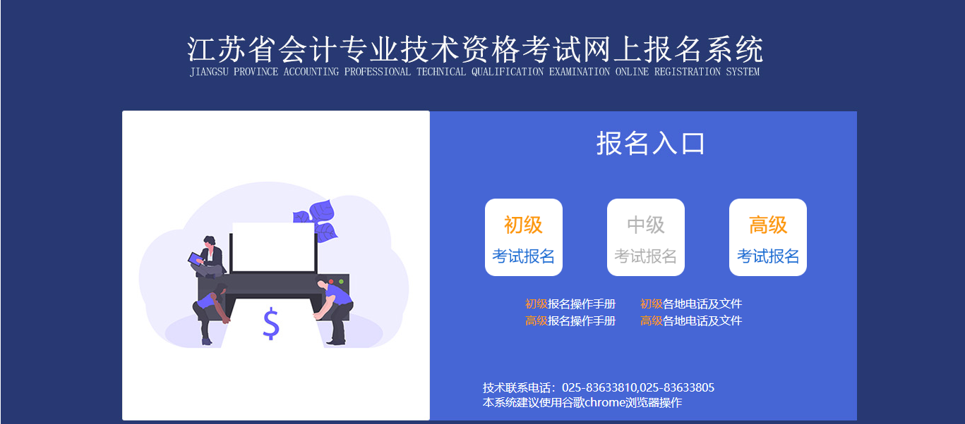 2022年江蘇省高級會計師考試報名入口開通