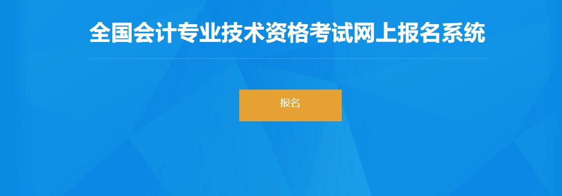 兵團2022年初級會計報名入口已開通，抓緊報名,！