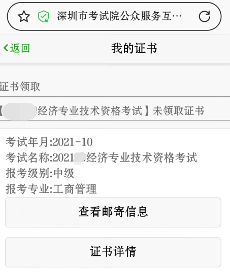 2021年深圳中級經(jīng)濟(jì)師證書領(lǐng)取