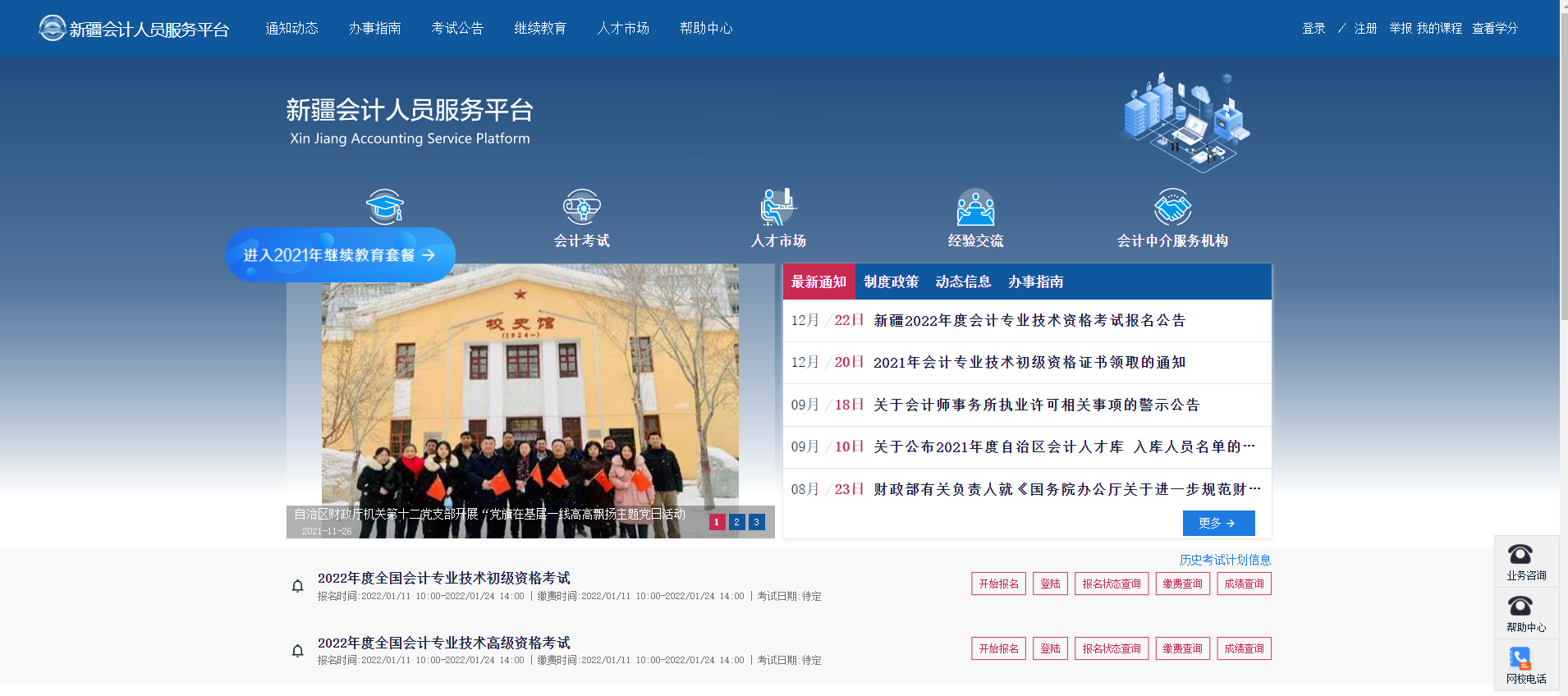 2022年新疆維吾爾自治區(qū)高級會計師考試報名入口開通