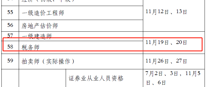 稅務(wù)師考試時間