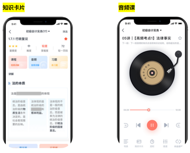 知識(shí)卡片&音頻課