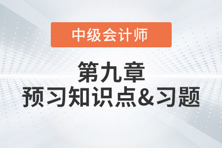 借款費用的計量_2022年中級會計實務(wù)第九章預(yù)習(xí)知識點