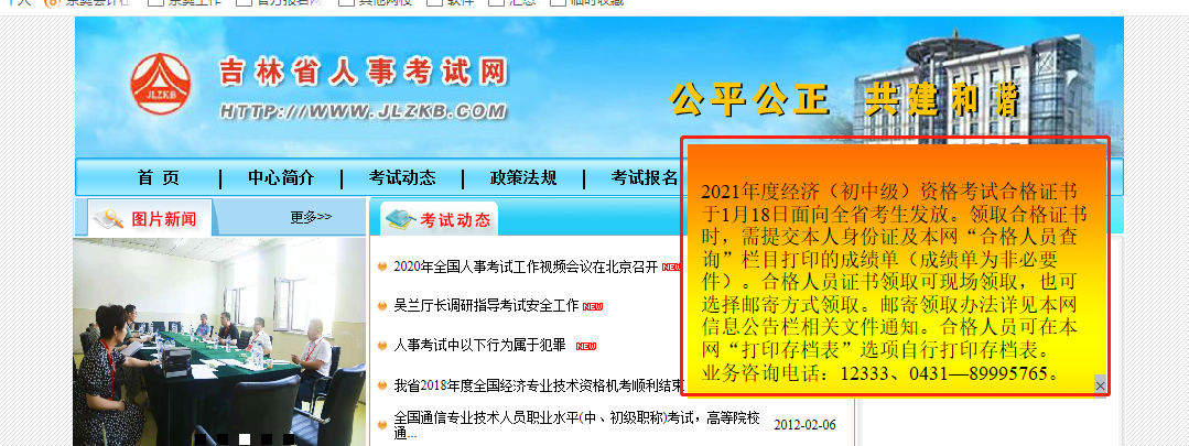 吉林省2021年中級經(jīng)濟師證書領取官方通知