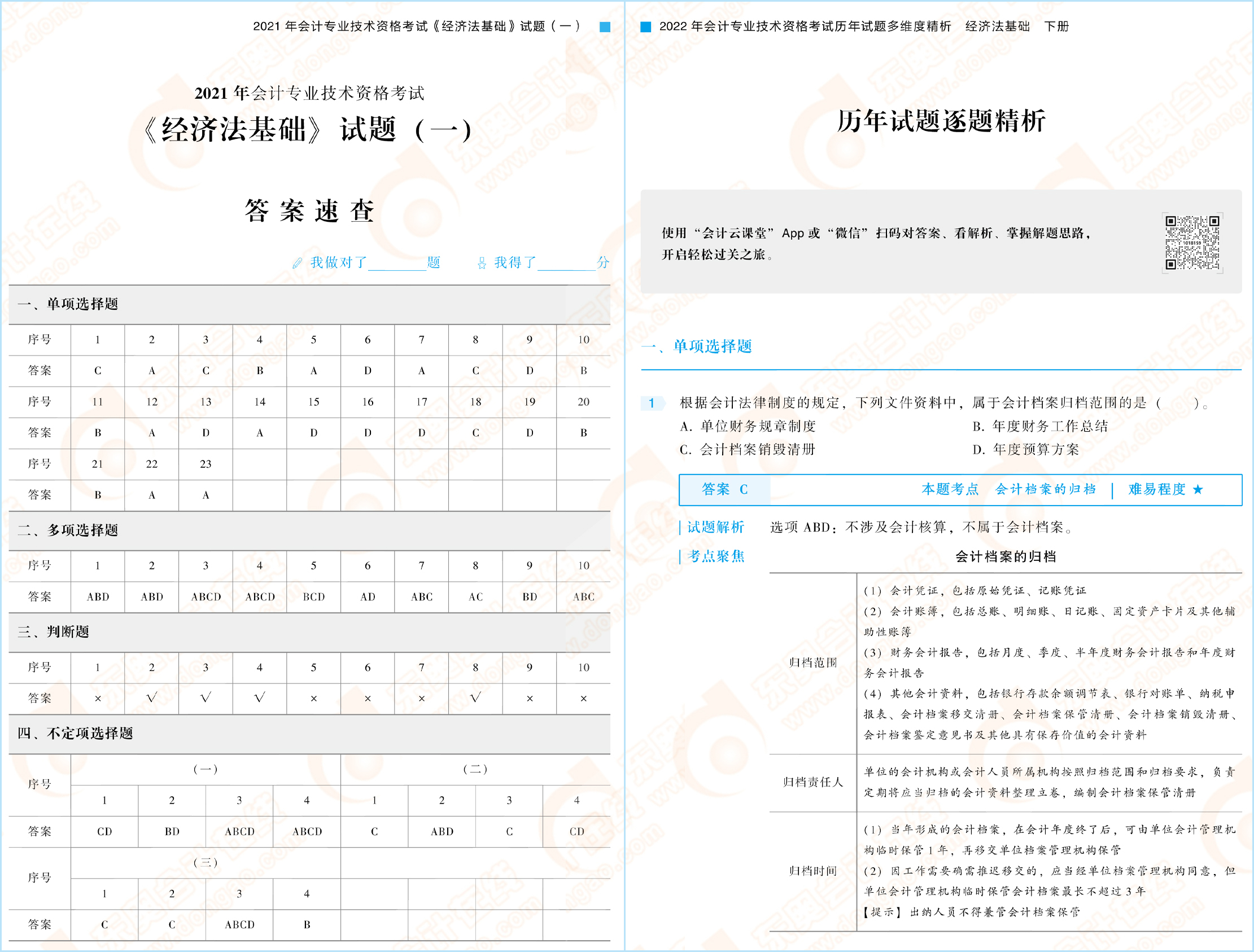 輕3-經(jīng)濟法基礎（下冊）試讀