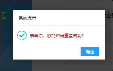 密碼重置成功