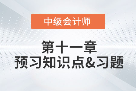 識別合同中的單項(xiàng)履約義務(wù)_2022年中級會計(jì)實(shí)務(wù)第十一章預(yù)習(xí)知識點(diǎn)