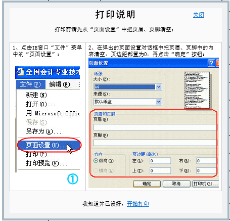 初級會計報名信息表打印