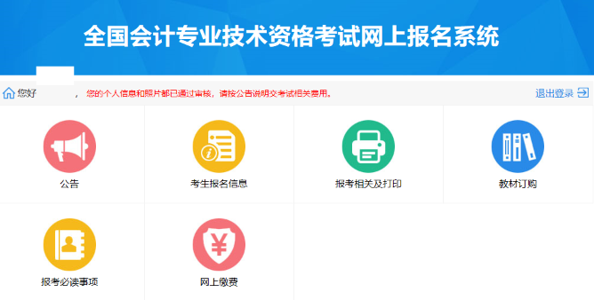 初級會計網(wǎng)上報名系統(tǒng)