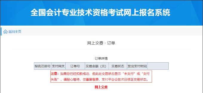 初級會計網(wǎng)上繳費
