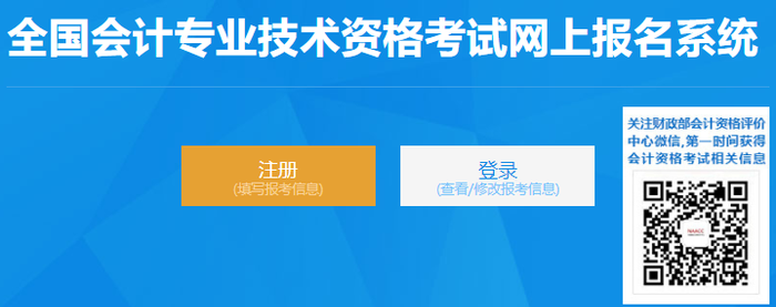 進入所在省份的初級會計網(wǎng)上報名系統(tǒng)