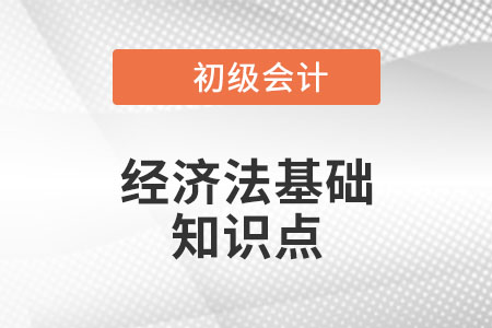 法的效力范圍_2022年初級(jí)會(huì)計(jì)《經(jīng)濟(jì)法基礎(chǔ)》知識(shí)點(diǎn)學(xué)習(xí)打卡