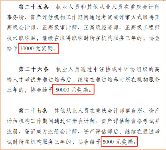 重慶注冊(cè)會(huì)計(jì)師最高可獲得5萬(wàn)元獎(jiǎng)勵(lì)！