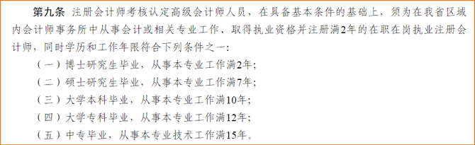 申報河南高級會計師職稱評審的注冊會計師需要滿足哪些條件,？