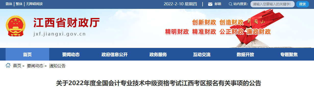 江西省2022年中級會計職稱考試報名簡章已公布