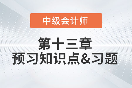 遞延所得稅資產(chǎn)的確認(rèn)和計量_2022年中級會計實務(wù)第十三章預(yù)習(xí)知識點