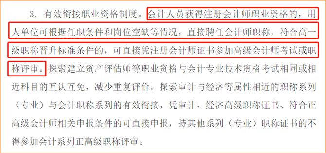 天津注冊(cè)會(huì)計(jì)師等同會(huì)計(jì)師,，可直接申請(qǐng)參加高級(jí)會(huì)計(jì)師考試或評(píng)審