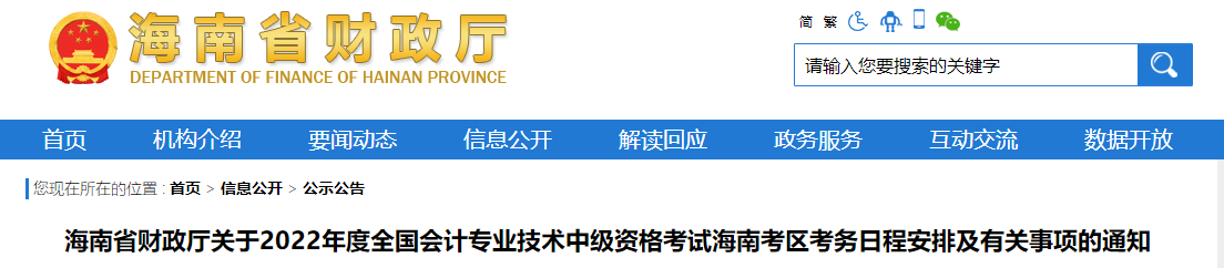 海南省瓊海市2022年中級會計師考試報名簡章公布