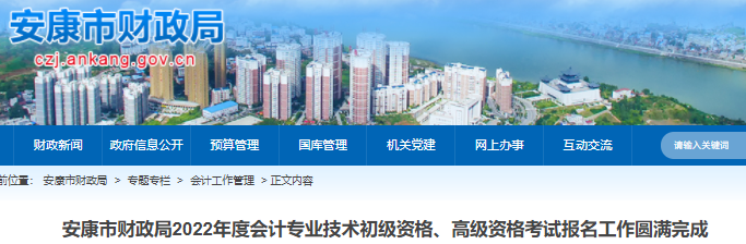 陜西安康2022年初級(jí)會(huì)計(jì)報(bào)名人數(shù)為4470人