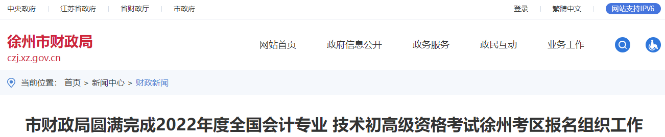 2022年江蘇省徐州市高級會計(jì)師報(bào)名人數(shù)公布