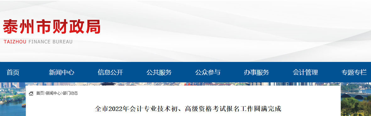 2022年江蘇省泰州市高級會計師報名人數(shù)公布