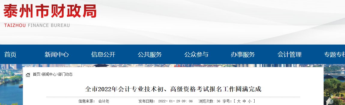 江蘇泰州2022年初級會計(jì)報(bào)名人數(shù)為12796人