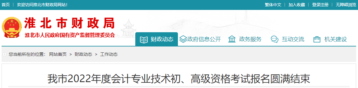 安徽省淮北市2022年高級(jí)會(huì)計(jì)師報(bào)名人數(shù)公布