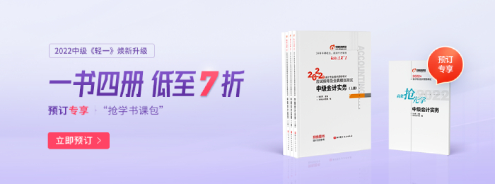 2022年中級會計輔導教材發(fā)行時間暫定3月中下旬