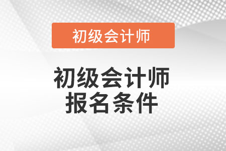 2022年初級會計報名具體是哪一天