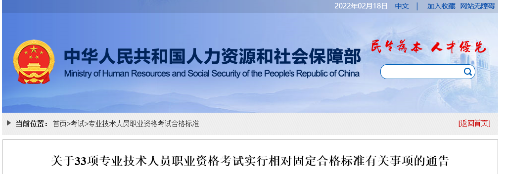 2022年中級經(jīng)濟(jì)師等33項(xiàng)考試實(shí)行相對固定化的合格標(biāo)準(zhǔn)