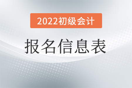 初級會計信息表沒打印怎么辦,？