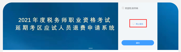 延考退費(fèi)申請(qǐng)系統(tǒng)