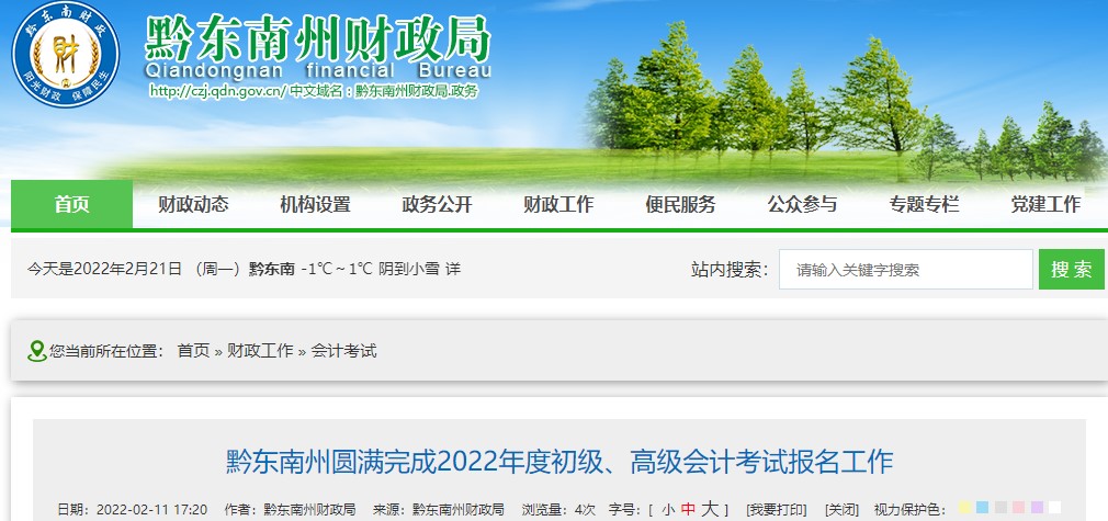 貴州黔東南州2022年初級會計報名人數(shù)為7065人